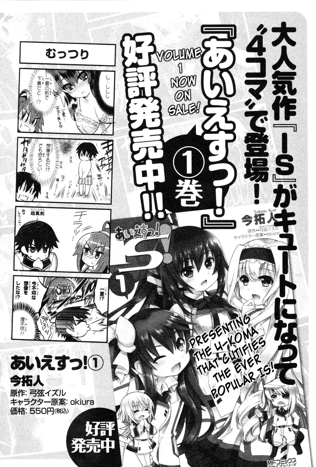 Infinite Stratos - Official Anthology Comic Chapter 11 10